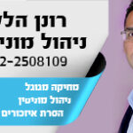 רונן הלל המומחה המוביל לניהול מוניטין והכי מומלץ